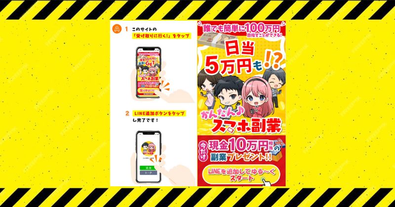 かんたんスマホ副業の始め方