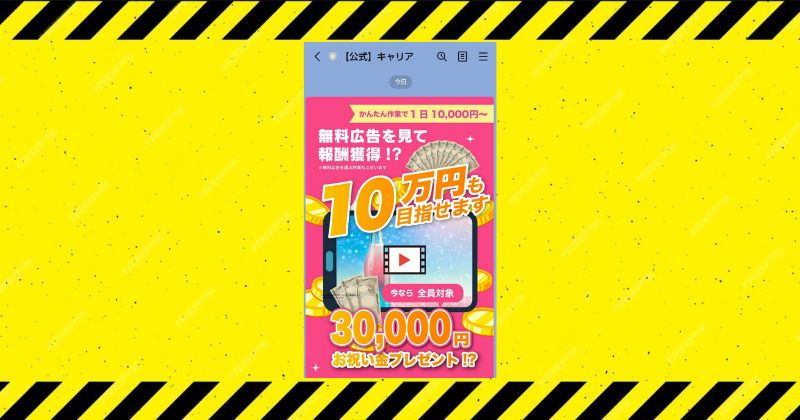 かんたんスマホ副業の紹介案件