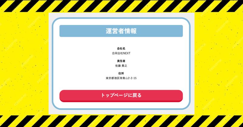 スマホでお手軽副業ランキングの特商法