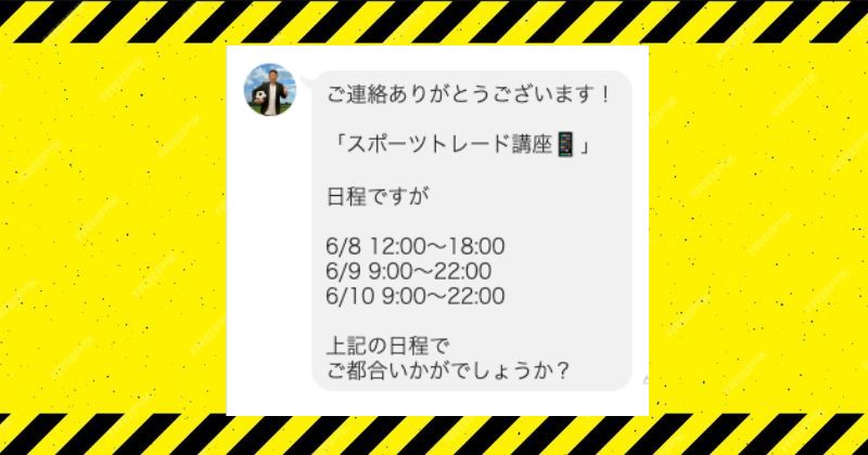 スポーツトレード完全攻略講座のLINE