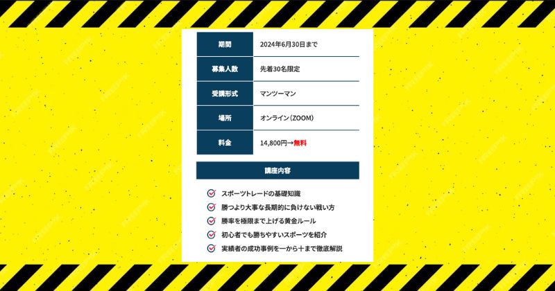 スポーツトレード完全攻略講座の講座内容