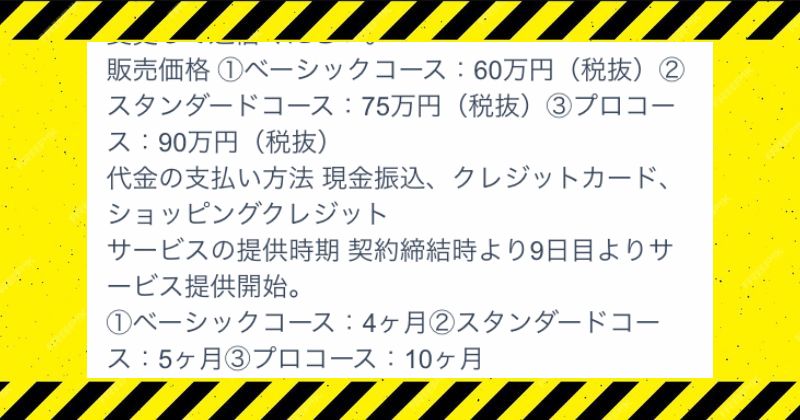 フリチャレのコース料金