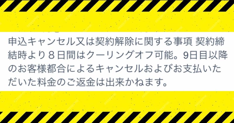 フリチャレの返金