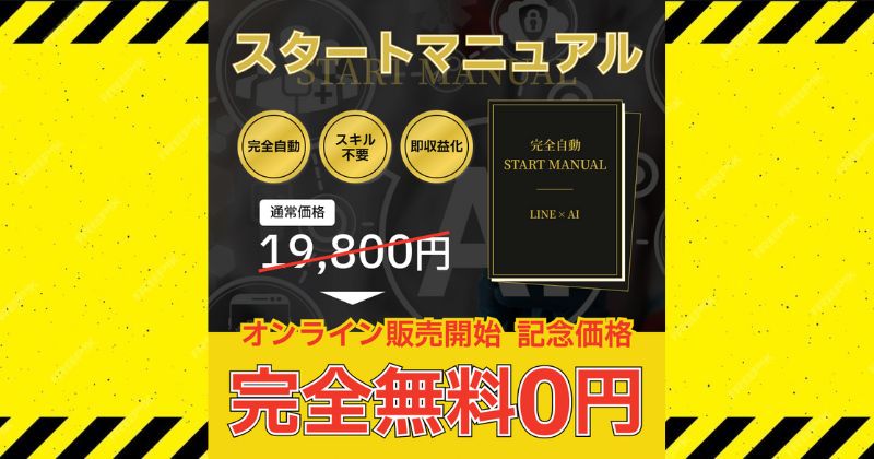 副業Laboの販売価格