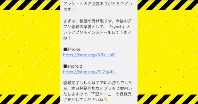 アプリ登録がお金になるのLINEメッセージ