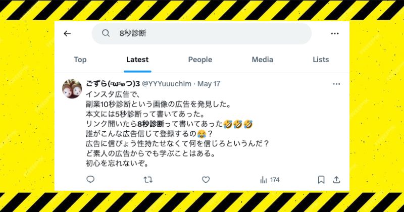 エフツープランニングの8秒診断の評判