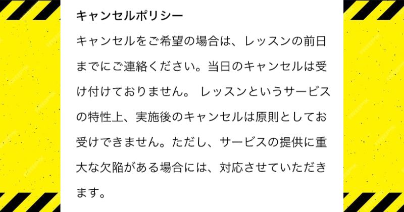 エフツープランニングの8秒診断のキャンセルポリシー