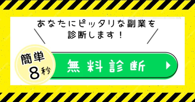 エフツープランニングの8秒診断の料金