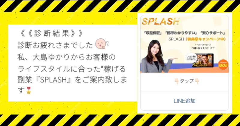 エフツープランニングの8秒診断の紹介案件