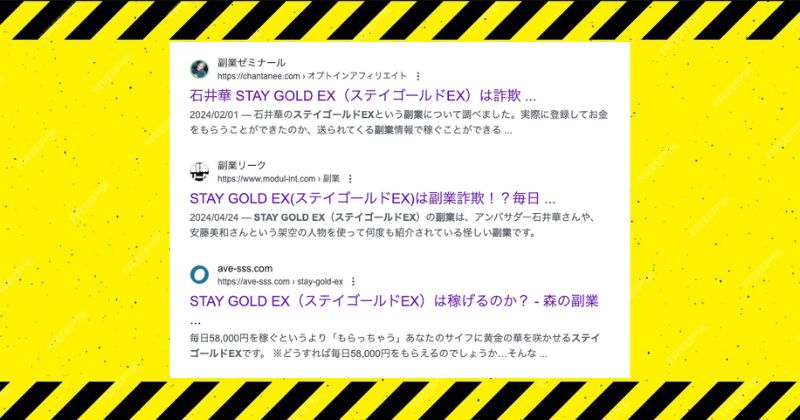 STAY GOLD EXの評判