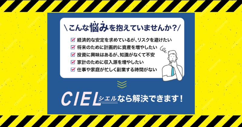 CIELで解決できる悩み