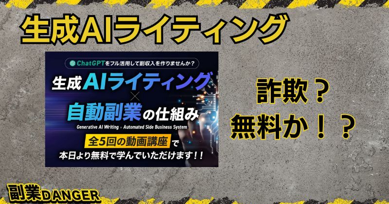 アンビシャス合同会社の副業は詐欺か？怪しい評判がありAIライティングでは稼げない？